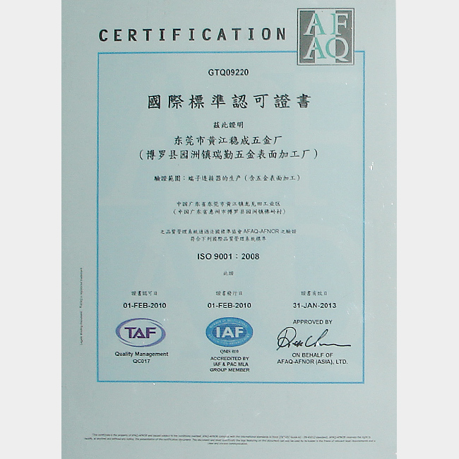 ISO9001-2008-GTQ09220中文版