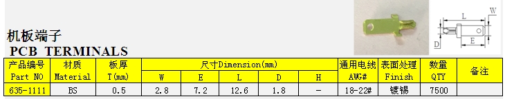 1.110型机板端子